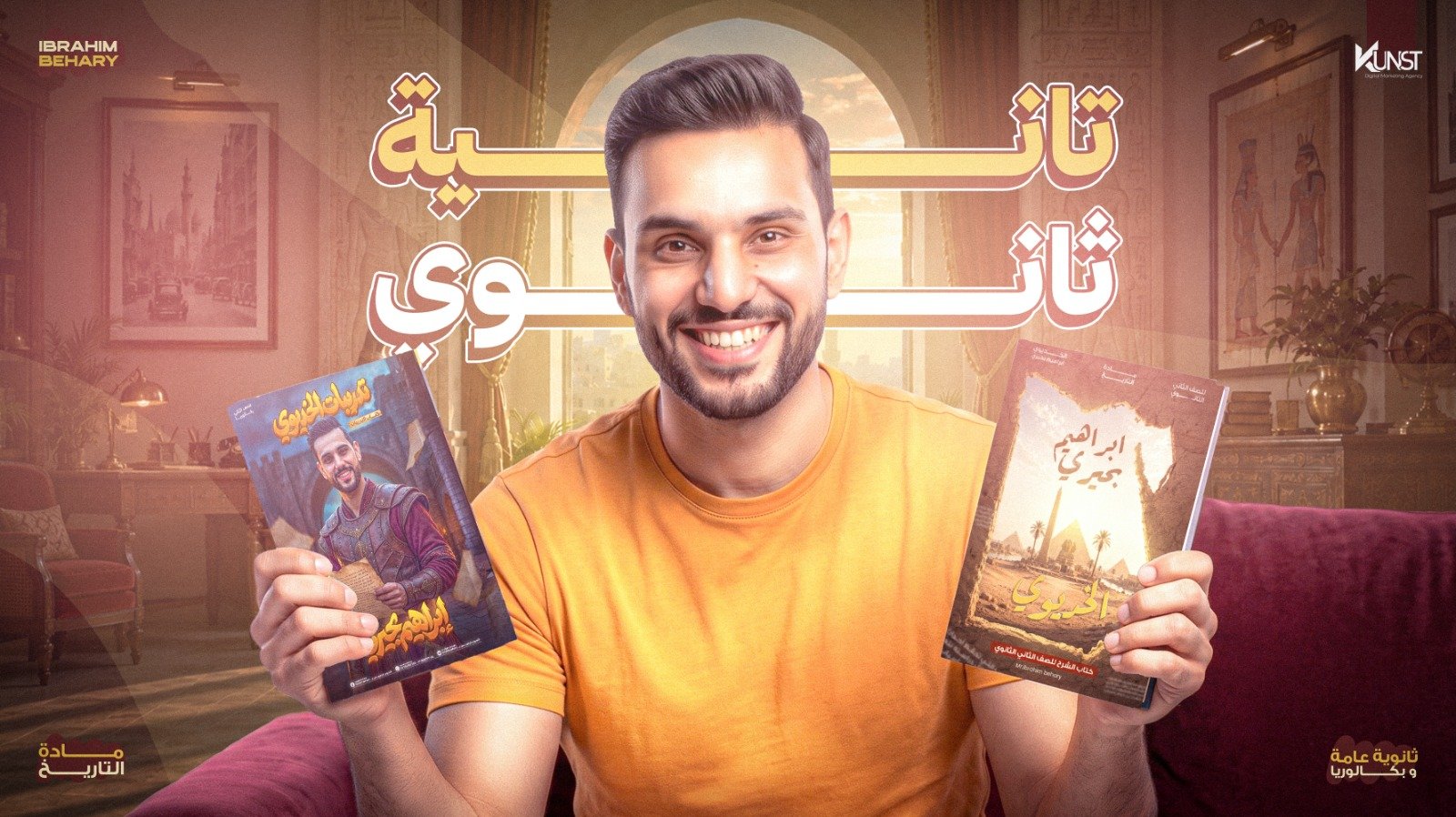كتاب الخديوي 2ث بكالوريا + كتاب المصدر